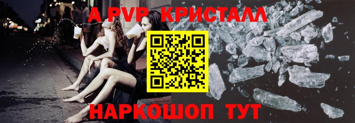 Людиново  A PVP кристаллы  Вход с VPN  Alfa_PVP  APVP Соль 