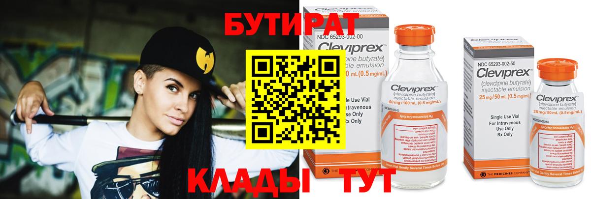 Бутират  Вход с VPN  Людиново  БУТИРАТ 1.4BDO 