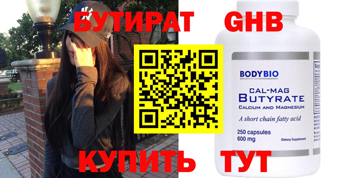 Бутират BDO Людиново