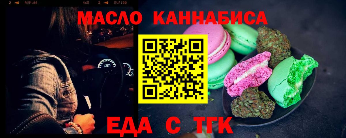 Людиново  Cannafood конопля  Вход с VPN 