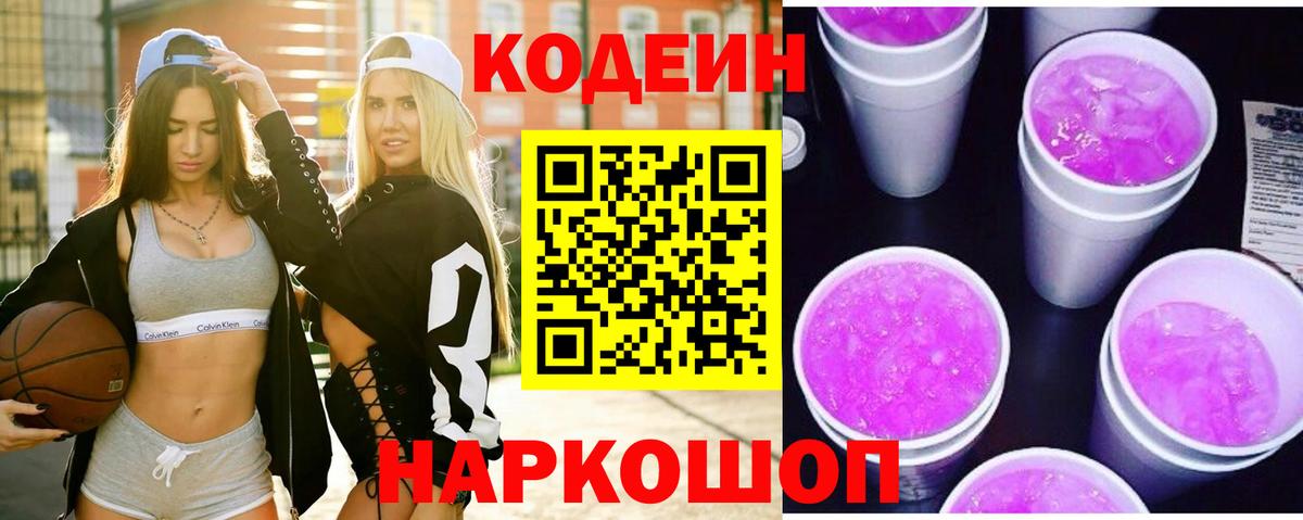 Людиново  Кодеиновый сироп Lean Purple Drank  Вход с VPN 