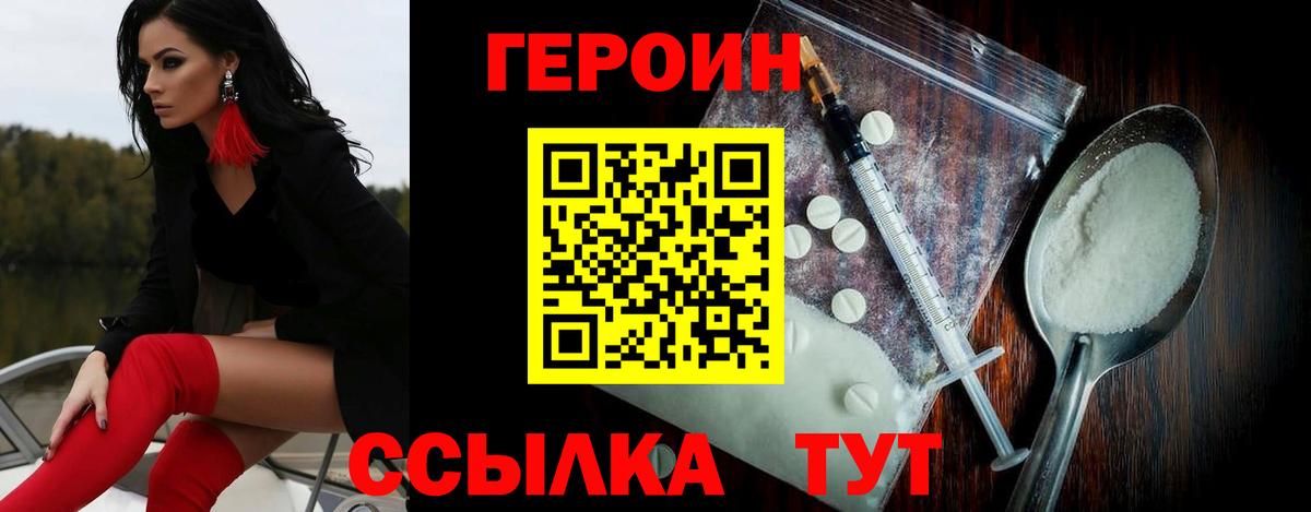 ГЕРОИН Афган Людиново