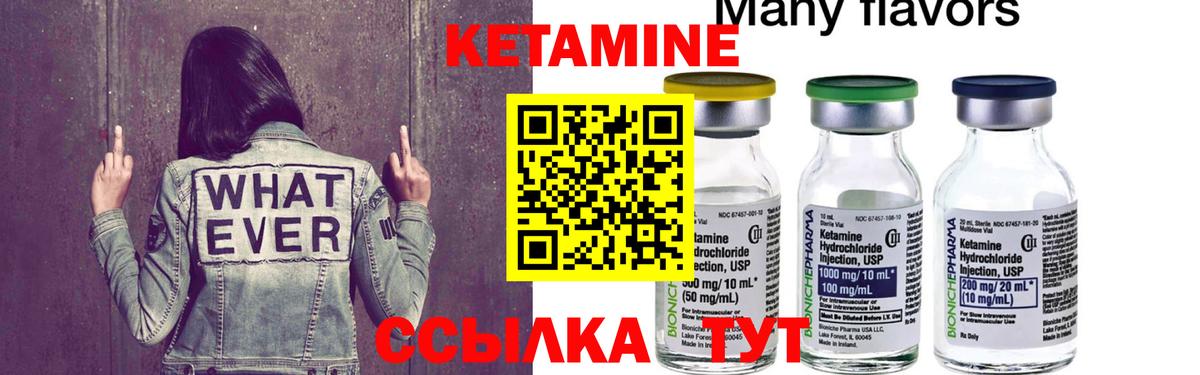 КЕТАМИН ketamine Людиново