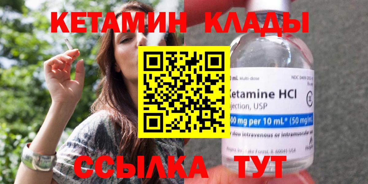 Кетамин ketamine  Кетамин VHQ  Вход с VPN  Людиново 