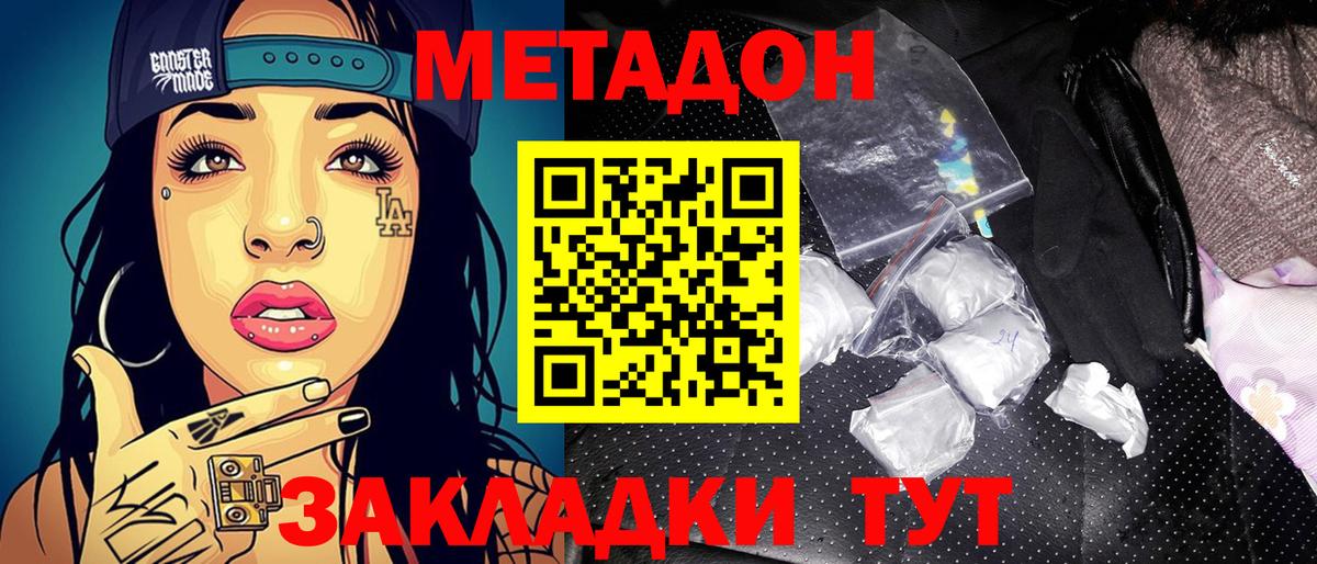 Людиново  МЕТАДОН белоснежный  Вход с VPN 